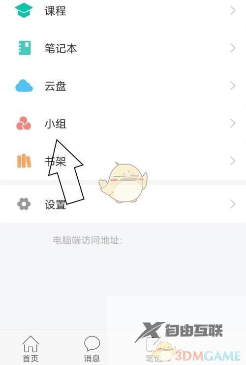 学习通查看小组详情方法