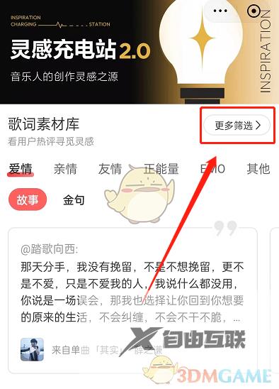 网易云音乐歌词素材查看方法