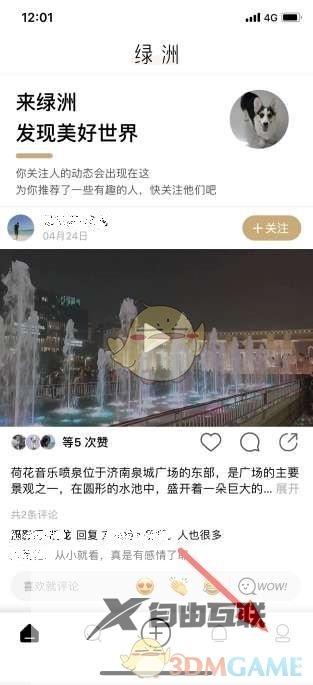 绿洲删除自己的动态方法