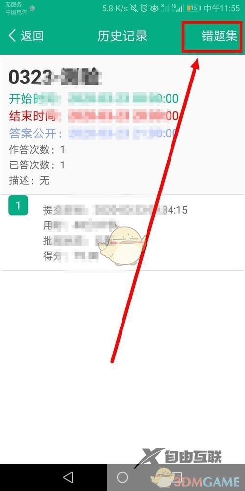 智慧职教错题集查看方法