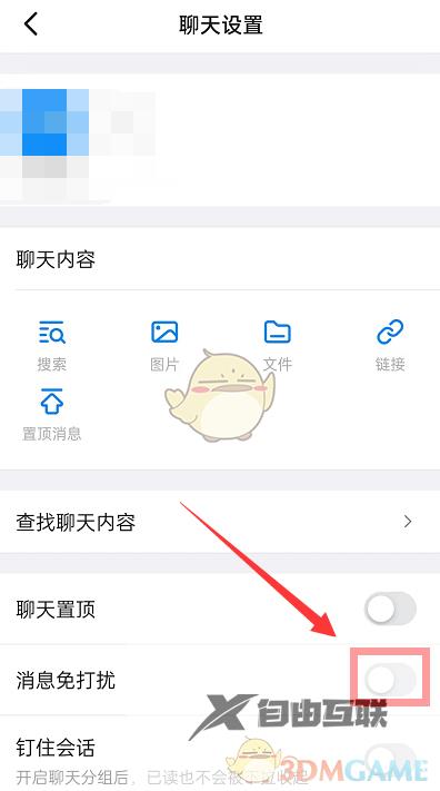 钉钉消息免打扰关闭方法
