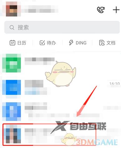 钉钉消息免打扰关闭方法