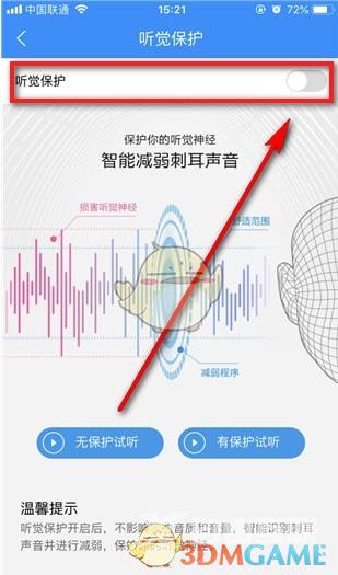 酷狗音乐听觉保护关闭方法