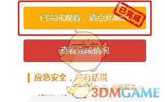 安全教育平台2022年安全生产月专题教育登录入口