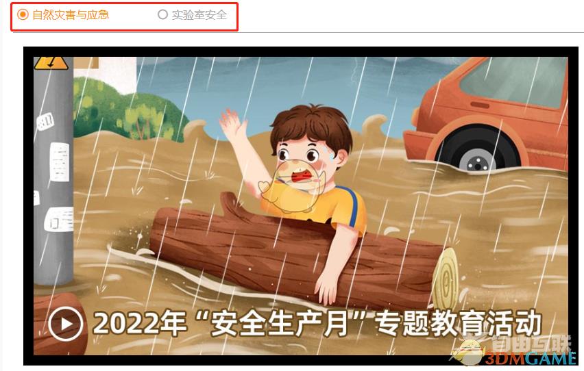 安全教育平台2022年安全生产月专题教育登录入口