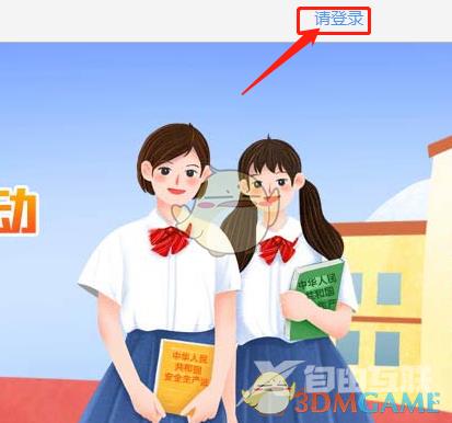 安全教育平台2022年安全生产月专题教育登录入口