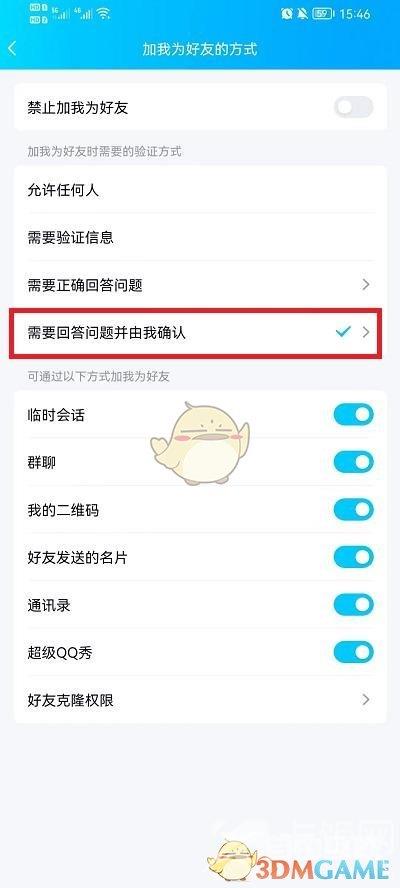 QQ加好友回答问题设置方法