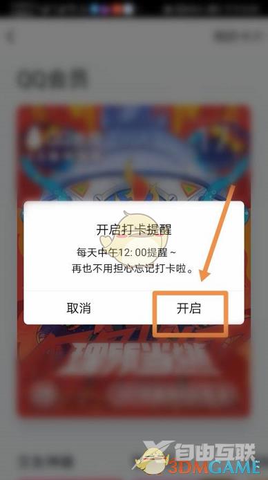 QQ打卡签到方法