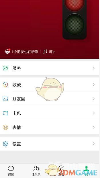 网易云音乐同步微信状态方法