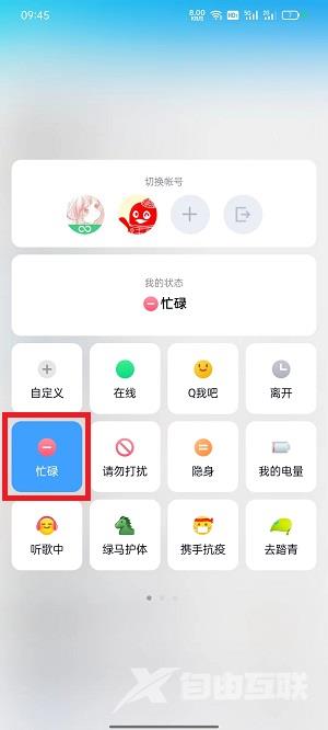 QQ自动回复关闭方法