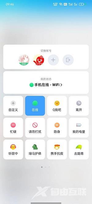 QQ自动回复关闭方法