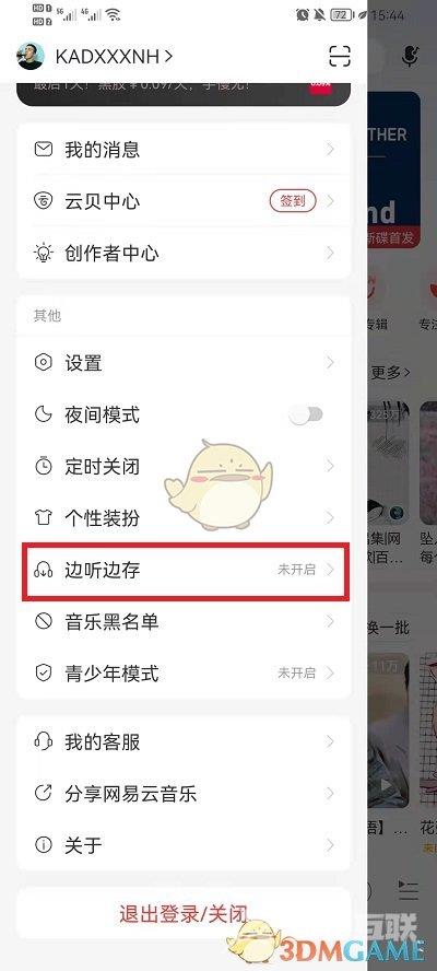 网易云音乐边听边下载设置方法