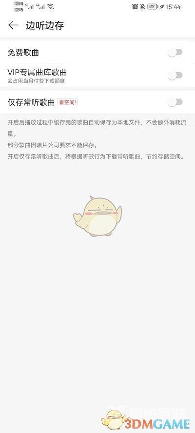 网易云音乐边听边下载设置方法