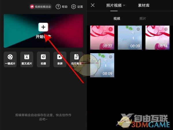 剪映提取视频中的音频方法