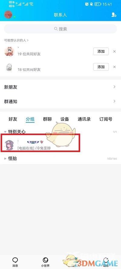 QQ特别关心提示音关闭方法