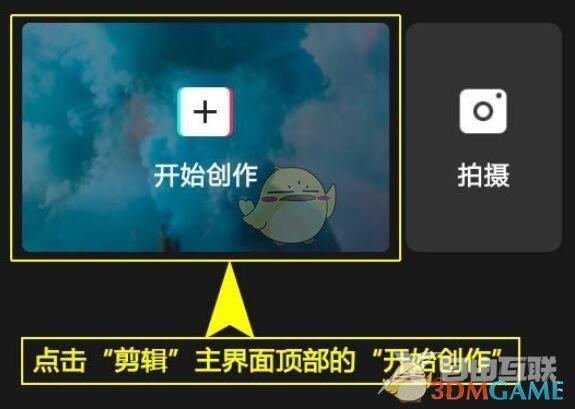 剪映滑动图片设置方法