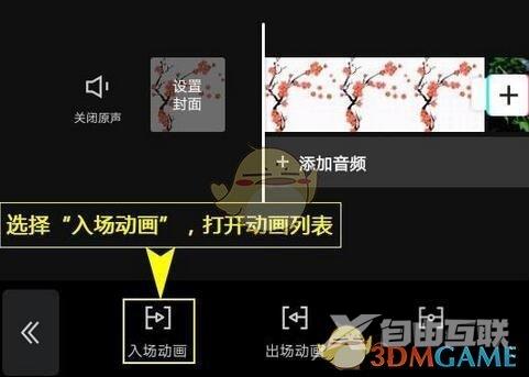 剪映滑动图片设置方法