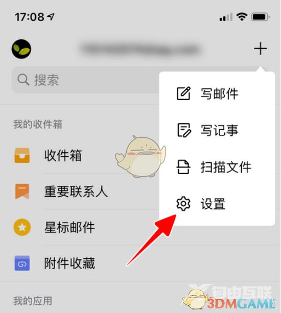 QQ邮箱新邮件提醒关闭方法