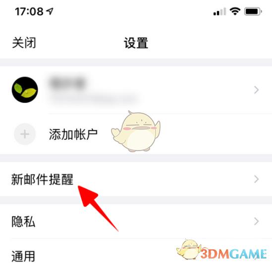 QQ邮箱新邮件提醒关闭方法