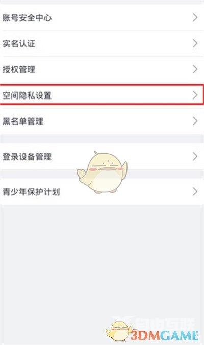 哔哩哔哩关注列表不可见设置方法