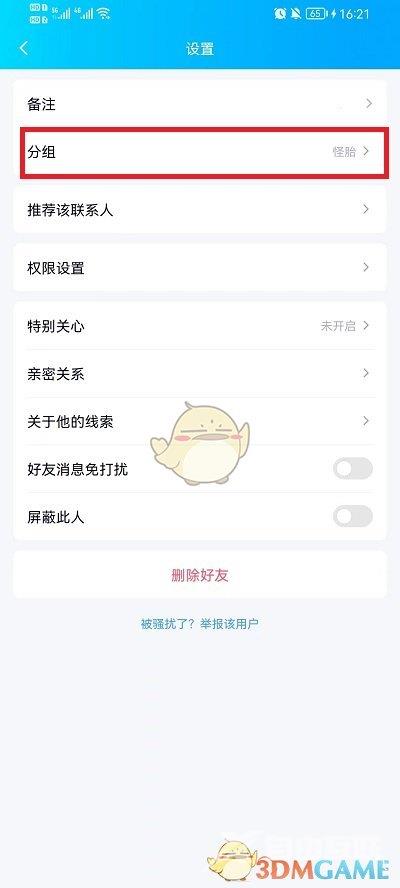 QQ分组添加好友方法