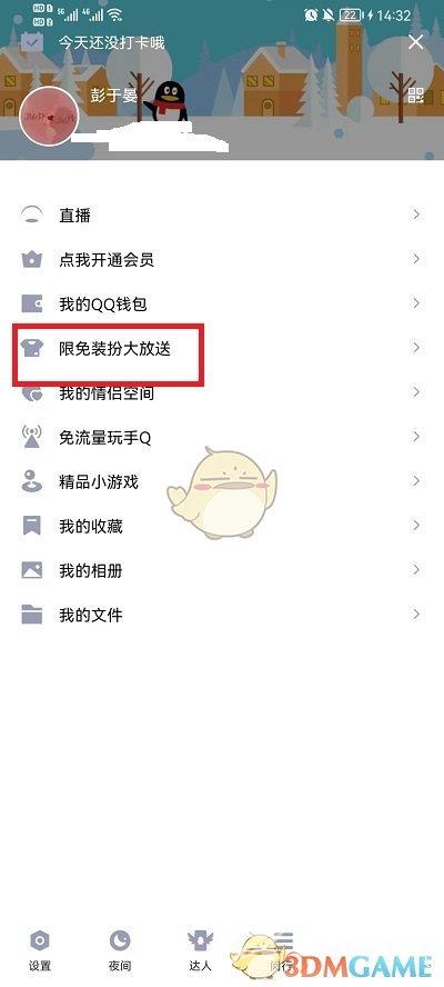 QQ字体样式设置方法