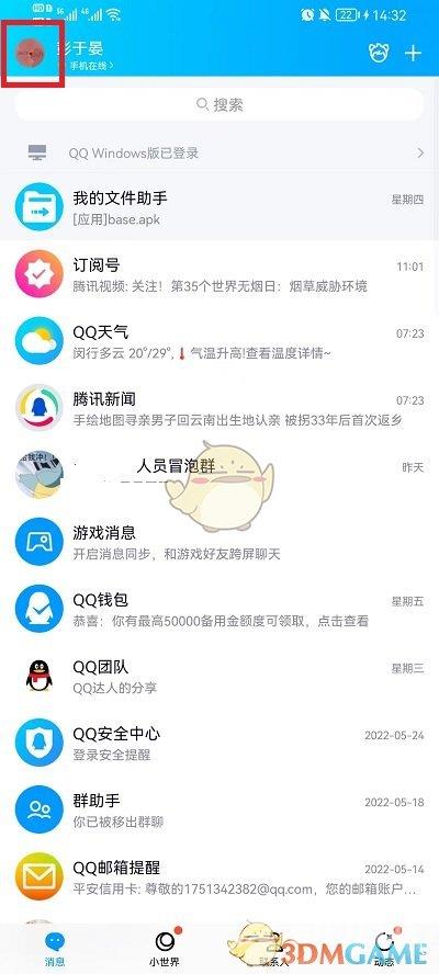 QQ字体样式设置方法