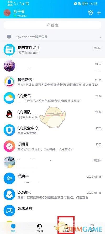 QQ好友申请记录查看方法