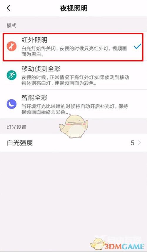 和家亲关闭摄像头灯光方法