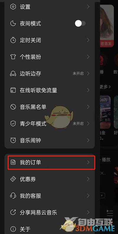 网易云音乐添加收货地址方法