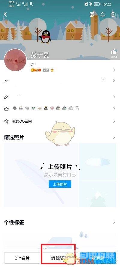 QQ个人资料修改方法