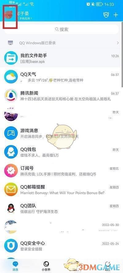 QQ个人资料修改方法