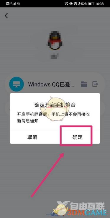 QQ登录电脑手机静音设置方法