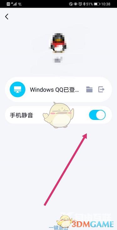 QQ登录电脑手机静音设置方法