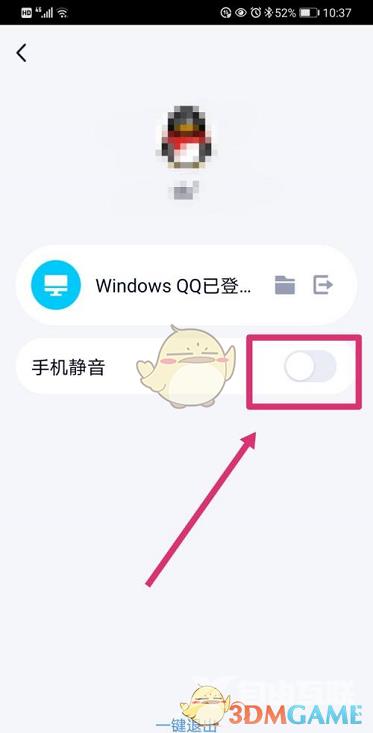 QQ登录电脑手机静音设置方法