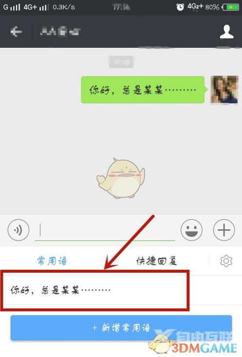 讯飞输入法添加常用语方法