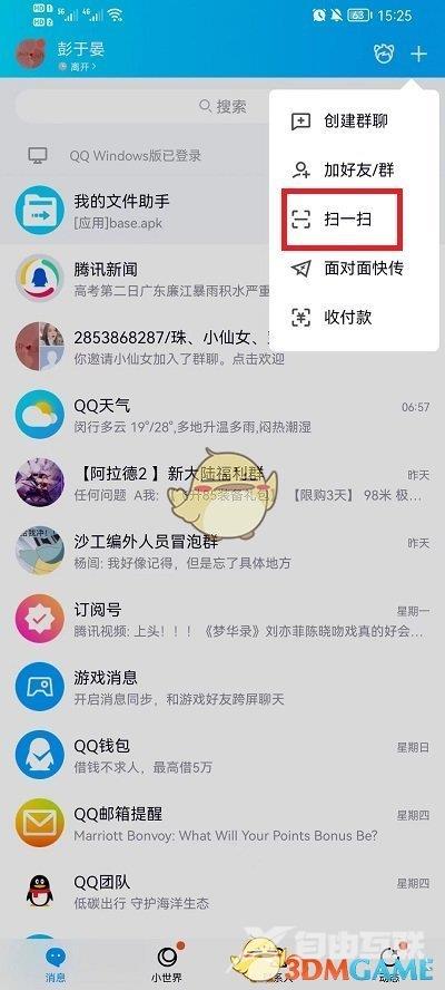 QQ扫一扫功能位置