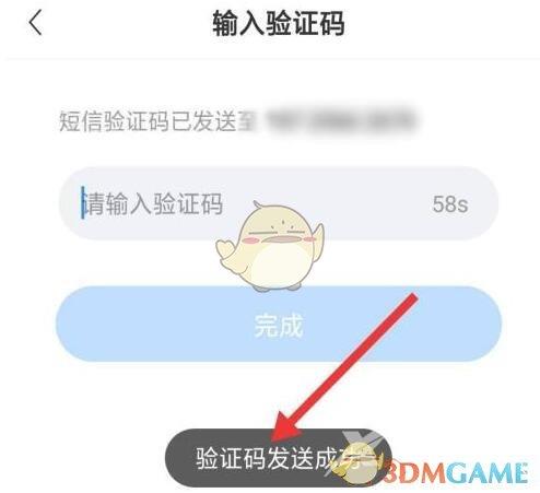 美篇密码修改方法