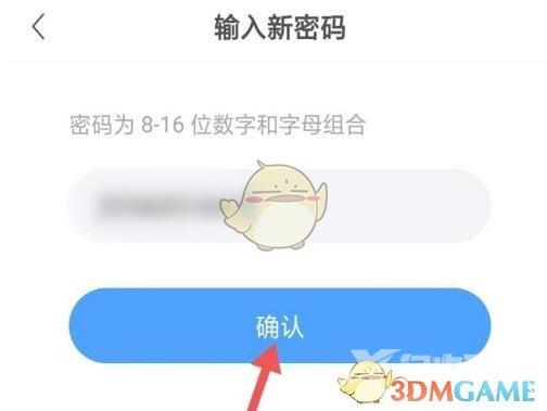 美篇密码修改方法