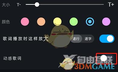 酷狗音乐动感歌词关闭方法