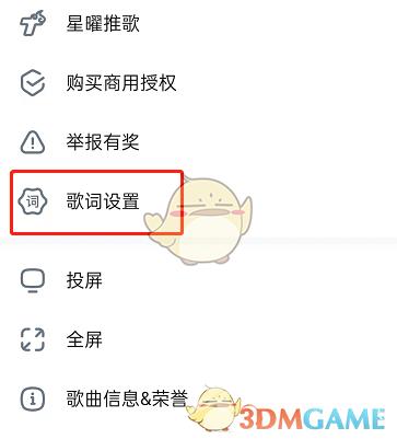 酷狗音乐动感歌词关闭方法