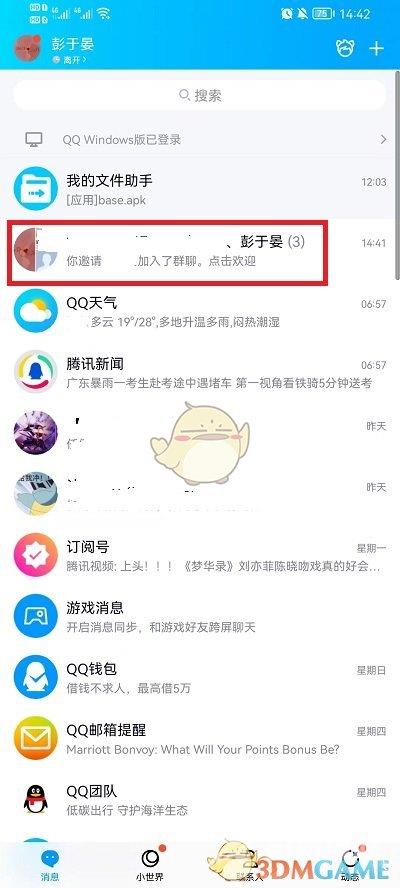 QQ群主转让给管理员方法