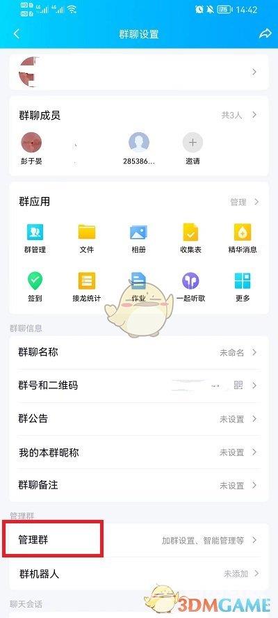 QQ群主转让给管理员方法