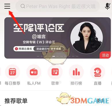 网易云音乐后台播放保护设置方法