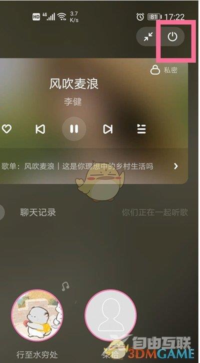 酷狗音乐退出跟听房间方法