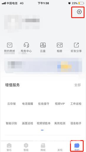 萤石云视频操作日志查看方法