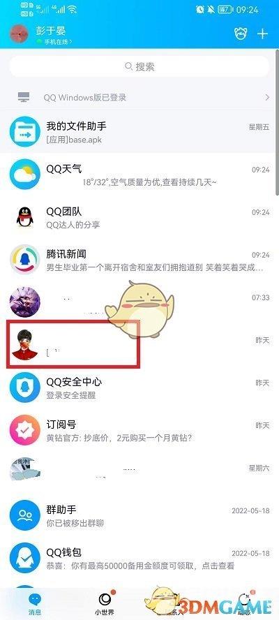 QQ举报别人方法