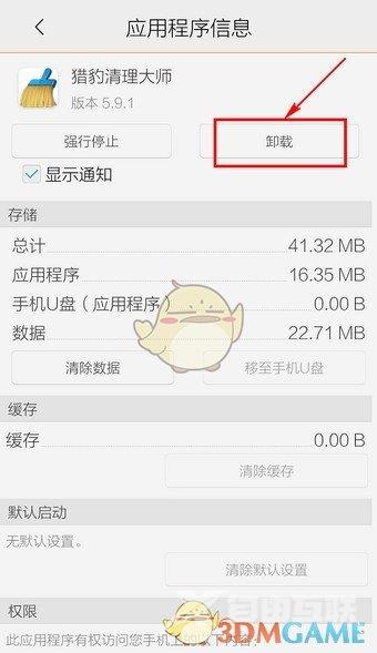 猎豹清理大师卸载软件方法