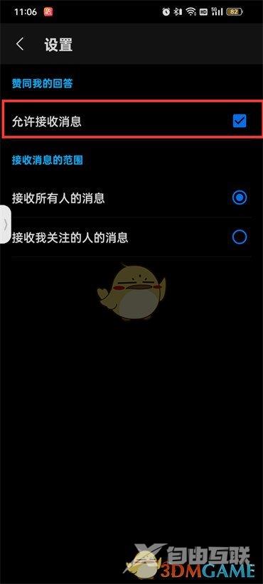 知乎赞同消息提醒关闭方法