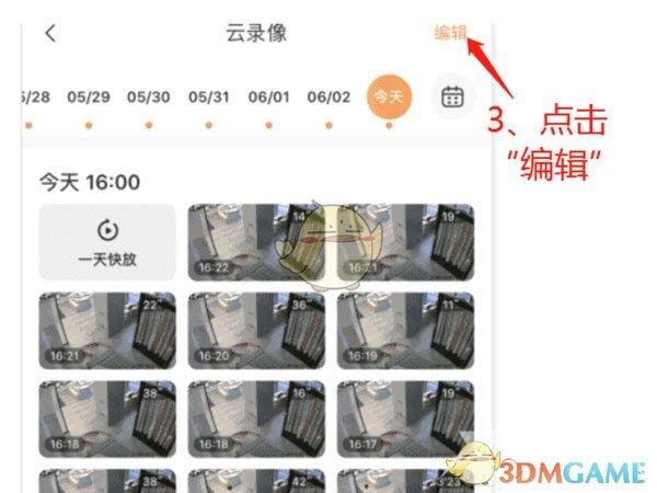 萤石云视频删除某一段视频录像方法